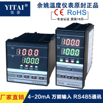 Yuyao temperature instrument RS485 communication thermostat 4-20ma communication thermostat PID digital display modbus