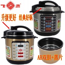 Feipu electric pressure cooker Fei Puna high pressure computer version 456L soup pot rice cooker CYSB60A501-100E double gallbladder