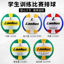 Lanhua Gold five-star three-star Lanhua hard volleyball test students special ball soft junior high school students for competition