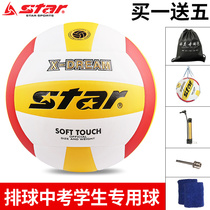 Star Star Volleyball High School Entrance Examination Student Special Ball Male and Female Junior High School Training Beginner Competition Hard and Soft