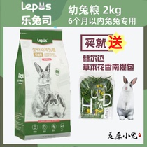Professional rabbit grain Lepus Lepus Division of rabbit food 2kg Bugs of the same fit rabbit feed puffed rabbit rabbit food