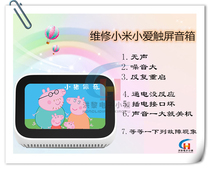 Maintenance Little Love Touch Screen Audio Xiaomi Speaker Xiao Ai Classmate