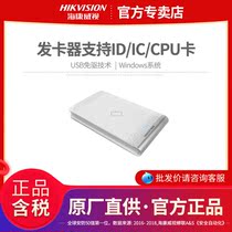 Hikvision DS-K1F180-D8E access control video doorbell card issuer IC ID card USB free drive