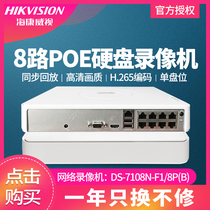 Hikvision 8 Road DS-7108N-F1 8p B HD NVR host POE network monitoring hard disk video recorder