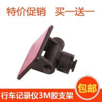 Universal driving recorder 3m glue base bracket rotating mini 3m double-sided tape buckle high temperature resistance