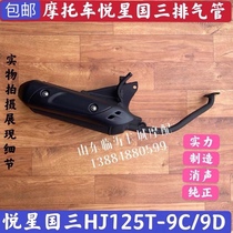 Applicable to HJ yuixing drill HJ125T-9C-9D-10-16 Sky eagle three motorcycle exhaust pipe muffler