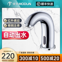 Morton all copper infrared intelligent automatic induction faucet single cold AC DC induction faucet hand washing
