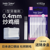 Simeike dental seam brush 0 4mm Japanese steel wire adult children clean tooth gap orthodontic I toothbrush soft hair