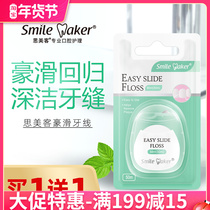 Simeike ultra-fine family floss into a roll of scroll childrens fine flat thread carry-on carrying case mint flavor orthodontics