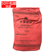 Huayuan iron oxide pigment red powder iron red 130A yellow green Blue Black orange brown terrazzo cement Toner