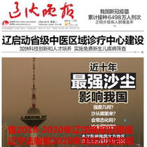 Liao Shen Evening News 2018 Old Newspapers Dalian Fushun Anshan Benxi Dandong Daily News 2022 Old Newspaper