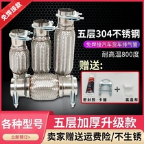Welding-free car and truck exhaust pipe soft connection bellows hose five-layer thickening high temperature resistant 304 stainless steel
