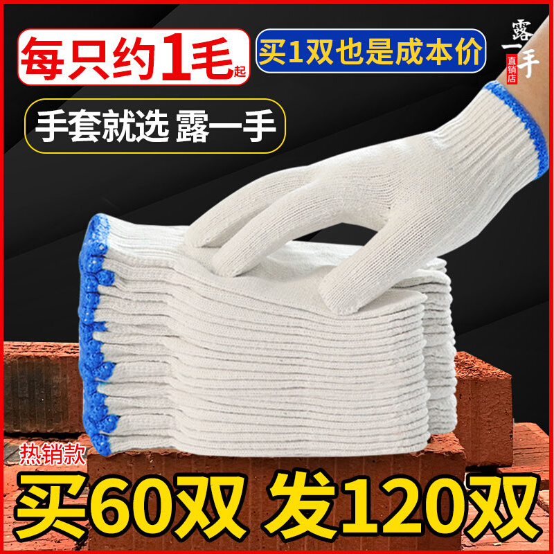 Cotton gloves, labor protection, wear-resistant work, anti slip, pure cotton, thickened white cotton yarn, nylon labor, men working on construction sites