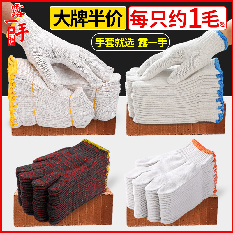 Lu Yishou Labor Protection Gloves Wear resistant Work Non slip Pure Cotton Yarn Cotton Thread Nylon Labor Men Working on Construction Sites