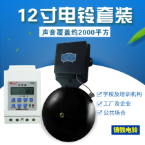 12-inch Workshop School commuting factory electric bell 220V household automatic bell ringer ringing meter automatic timing automatic
