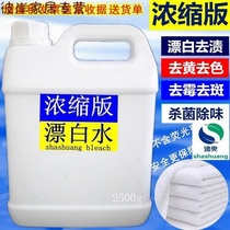 Hospital decontamination White Bleached Water Hotel Hotel Concentrated Bed Sheets quilt cover Bath Towels Deep Towels Bleaching Cleaner