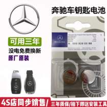Suitable for Mercedes-Benz auto parts button battery original original c series e300c200gla300 remote control key