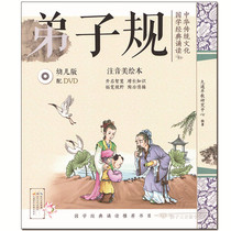  Disciple rule book CD cartoon DVD disc Zhuyin childrens version of high-definition Sinology classic enlightenment textbooks