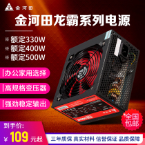Jinhatian Longba 400W wide silent back line computer power supply Desktop host game power supply rated 500W