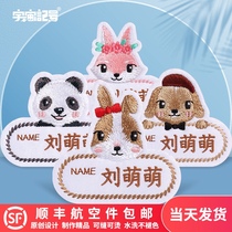 Kindergarten embroidery name stickers Childrens school clothes name stickers can be sewn can be hot baby name stickers waterproof seam-free