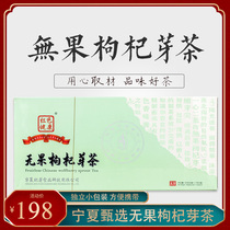 Boy tea H19 herringle 120g new tea wolfberry bud tea Ningxia specialty tea fresh tea tea tooth tip promotion