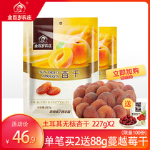 Golden hundred-year-old farm dried apricots seedless bag snack fruit dried apricots preserved fruit 227g*2 packs