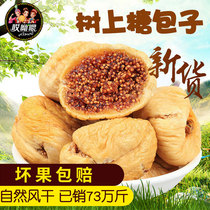  Hey big dried figs Xinjiang specialty Kashgar dried figs 500g natural air-dried new small snacks