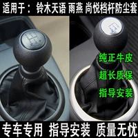 Suzuki Tianyu Sx4 Gear Set Set Rain Wallow Shift Shift Dust -Проницаемое турбиновое снаряжение Руководство по кожа