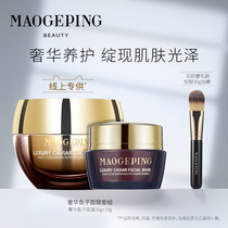 Mao Geping luxury fish roe mask set intensive repair fine pores brighten moisturizing first aid official