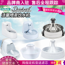 American Drinkwell pet automatic drinking machine live oxygen cat dog circulating ceramic live water filter drinking water