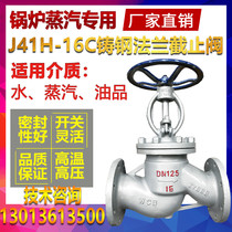  J41H-16C Cast carbon steel boiler high temperature steam flange shut-off valve switch DN25 32 40 50 80 100