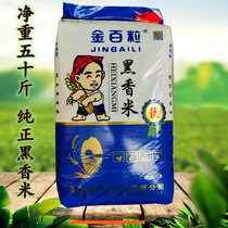  Northeast black rice black fragrant rice high-quality black rice new rice five grains 25kg 50 kg whole bag bulk