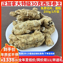 纯正加拿大进口特级30g西洋参王 超大圆粒头整枝花旗参段切片磨粉