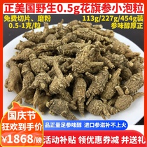 Weizhou authentic imported selected wild Black Flag Ginseng flavor mellow American ginseng section wild ginseng grain head