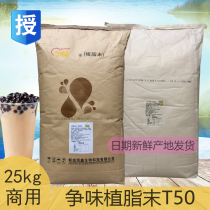 Strive for Creamer commercial competition T50 Creamer 25kg Creamer 25kg Creamer milk tea special milk powder tribute tea