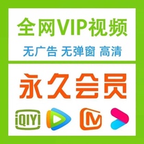 2021 TV vip Daquan Android app membership card free to see HD movies new things activation card iQiyi
