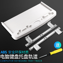 Thickened computer desk keyboard bracket slide track accessories drawer keyboard bracket two-section slide rail hoisting tray bracket