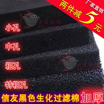 Xinyou biochemical cotton black filter cotton Fish tank fish pond water purification tank filter material thickened high density sponge
