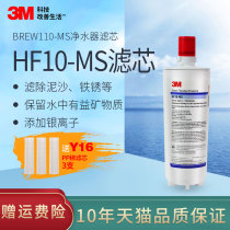 3M water purifier BREW110-MS main filter element HF10-MS with scale function to replace AP3-C1101 send pp cotton