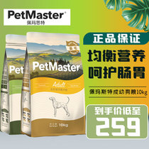 Petmaster Pemaste adult dog food 10kg deep sea fish flavor chicken full price Puppy Dog Food 20kg