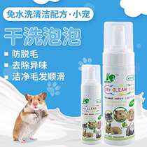 Kylie Dry Shampoo 150ML bath Bath Rabbit Dutch Pig Hamster Body Rat Body Lotion Bath Lotion For Bath Cleaning supplies