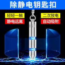 Static eliminator electrostatic Rod car anti-static keychain human body electrostatic release device to remove static electricity supplies