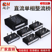 DC single phase rectifier bridge QL series 60 80 100 150 200V module 60*30*100mm high power