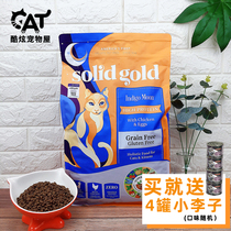 solid gold gold-loaded Sui high natural grain-free Kinley Gaocheng kittens whole cat food cat staple food 12 pounds