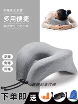 Japanese memory cotton U-shaped pillow neck pillow neck pillow cervical cervical neck nap U-shaped pillow plane travel by car