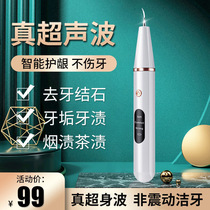  Calculus remover True ultrasonic cleaner tartar smoke stains Tea stains Electric household tooth cleaner Tooth cleaning artifact