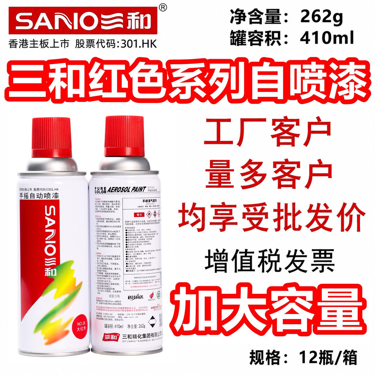 三和铃木红喷漆-三和铃木红喷漆促销价格、三和铃木红喷漆品牌- 淘宝