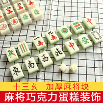 Mahjong chocolate cake decoration ornaments button waffles Birthday Peach birthday accessories edible baking plug-in