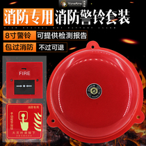 8 inch fire alarm bell fire button alarm set fire alarm inspection factory fire alarm bell