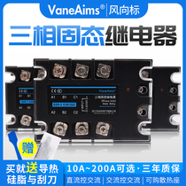 Wind Vane three-phase solid state relay 220V 380vssr DC control AC 100a12 24v industrial grade